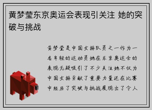 黄梦莹东京奥运会表现引关注 她的突破与挑战